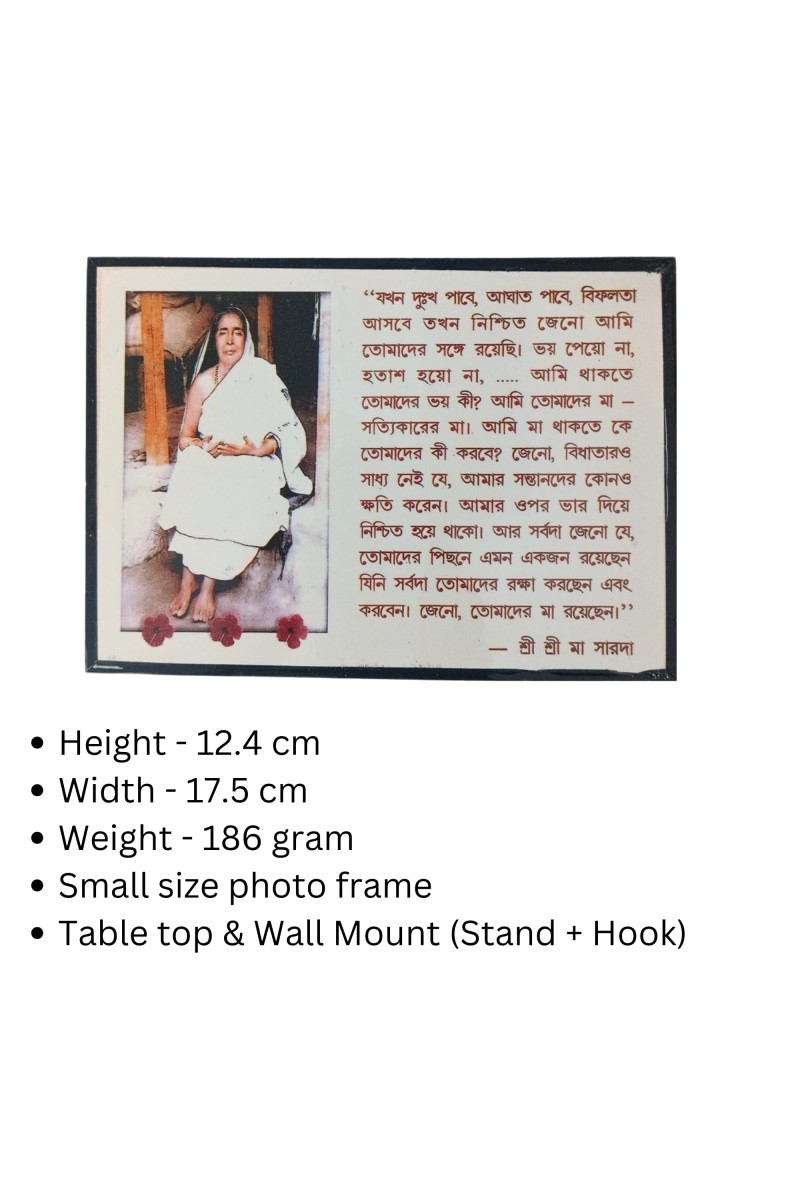 Hitech Sales Maa Sarada Devi with her Words, Writing in Laminated Photo Frame with Plywood Inside, for Pooja, Home, Room, Office Or Study Table, and Gift (Wall and Tabletop, 12.4 x 17.5 inches)