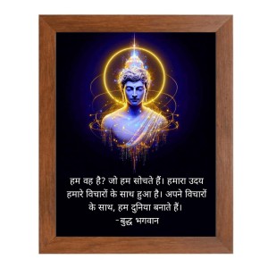 Buddha & His Famous Quote Photo Frame - Brown Frame, Perfect for Office & Wall Decoration, Ideal Gift Buddha & His Famous Quote Photo Frame - Brown Frame, Perfect for Office & Wall Decoration, Ideal Gift