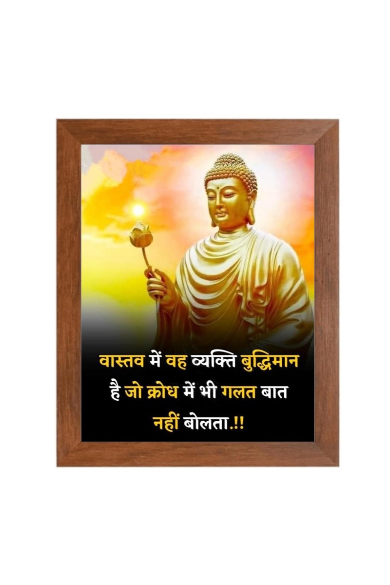 Buddha & His Famous Quote Photo Frame - Brown Frame, Perfect for Office & Wall Decoration, Ideal Gift