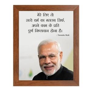 Narendra Modi & His Famous Quote Photo Frame - Brown Frame, Perfect for Office & Wall Decoration, Ideal Gift Narendra Modi & His Famous Quote Photo Frame - Brown Frame, Perfect for Office & Wall Decoration, Ideal Gift