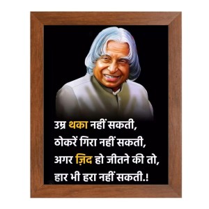 A P J Abdul Kalam & Famous Quote Brown Frame, 10x14InchesInspirational Wall Art for Office, Home DecorIdeal Spiritual Gift A P J Abdul Kalam & Famous Quote Brown Frame, 10x14InchesInspirational Wall Art for Office, Home DecorIdeal Spiritual Gift