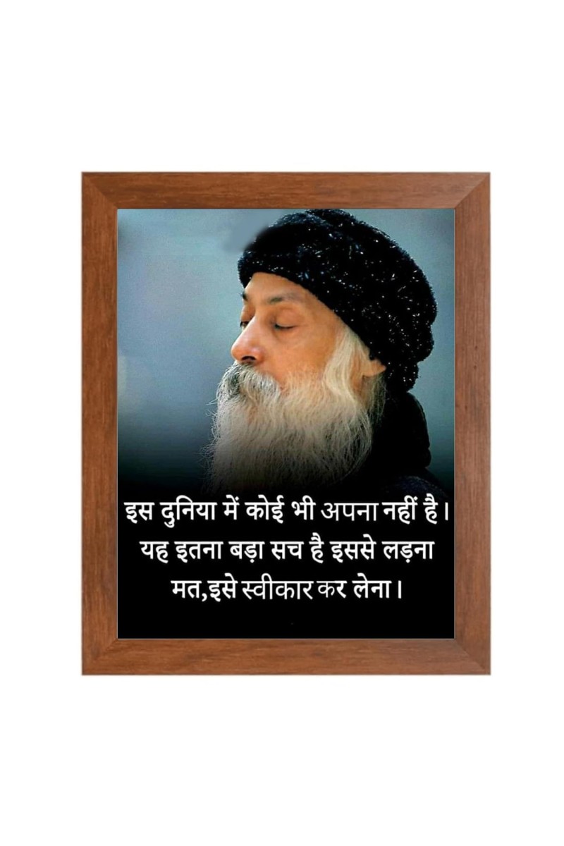 ShreeOsho & His Famous Quote Photo Frame - Brown Frame, Perfect for Office & Wall Decoration, Ideal Gift