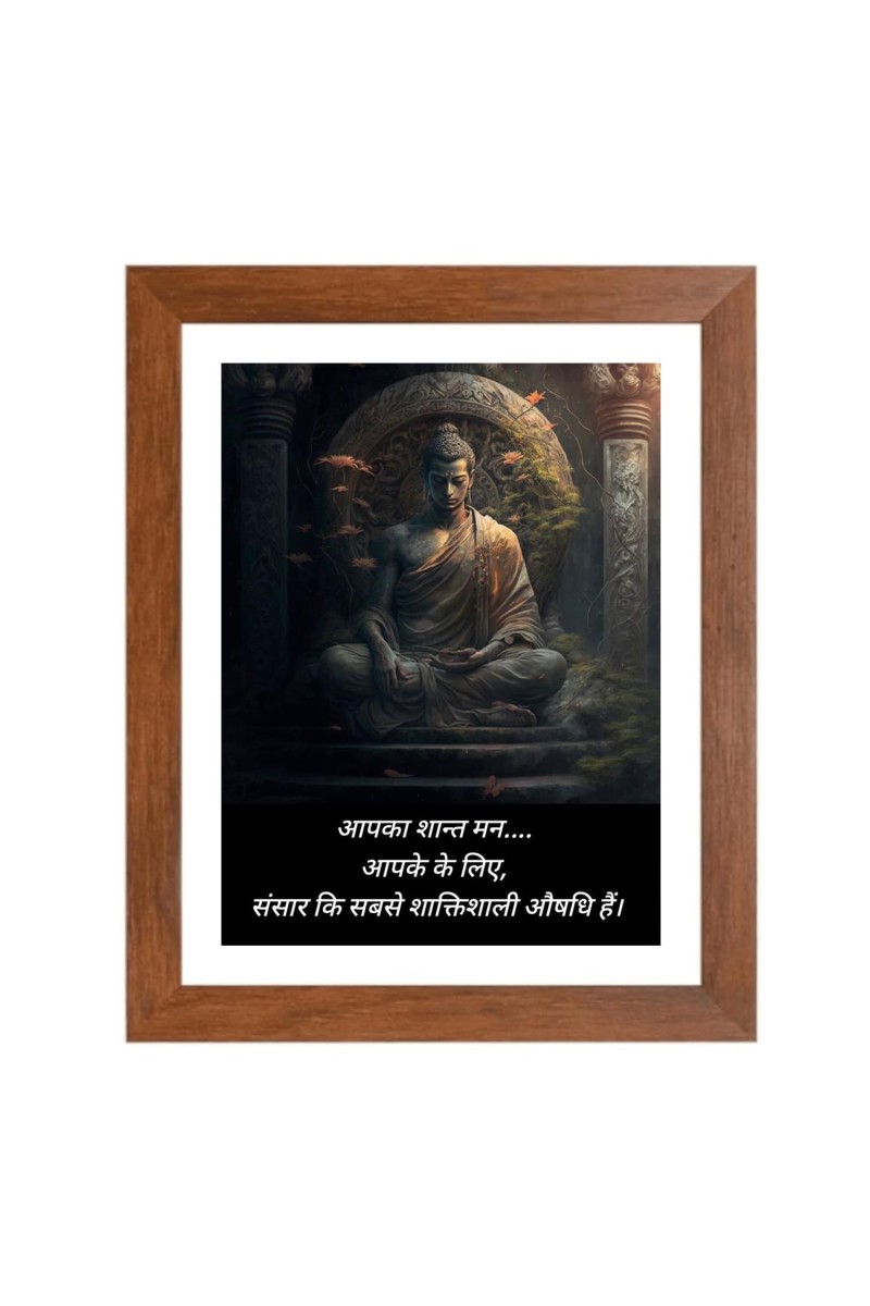 Buddha & Famous Quote Brown Frame, 12x16InchesInspirational Wall Art for Office, Home DecorIdeal Spiritual Gift