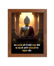 Buddha & His Famous Quote Photo Frame - Brown Frame, Perfect for Office & Wall Decoration, Ideal Gift