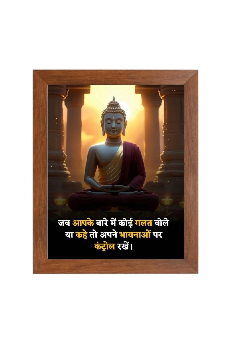 Buddha & His Famous Quote Photo Frame - Brown Frame, Perfect for Office & Wall Decoration, Ideal Gift