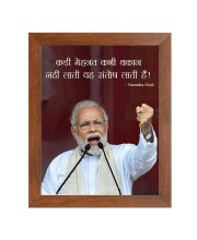 Narendra Modi & His Famous Quote Photo Frame - Brown Frame, Perfect for Office & Wall Decoration, Ideal Gift