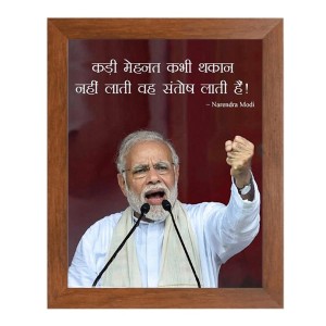 Narendra Modi & His Famous Quote Photo Frame - Brown Frame, Perfect for Office & Wall Decoration, Ideal Gift