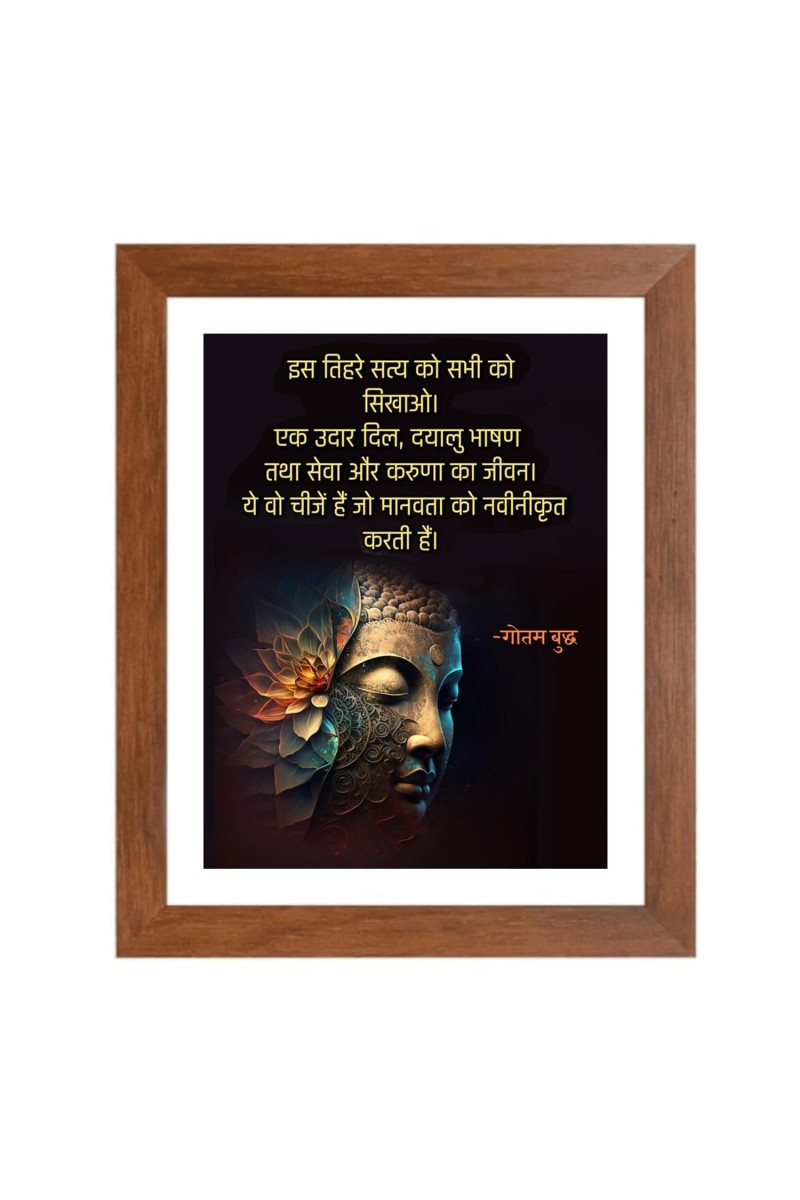 Buddha & His Famous Quote Photo Frame - Brown Frame, Perfect for Office & Wall Decoration, Ideal Gift