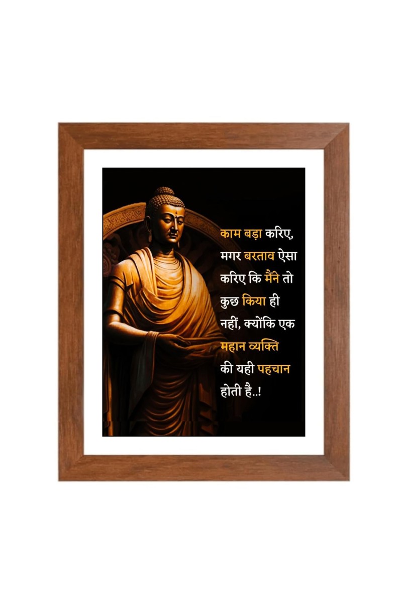 Buddha & Famous Quote Brown Frame, 12x16InchesInspirational Wall Art for Office, Home DecorIdeal Spiritual Gift