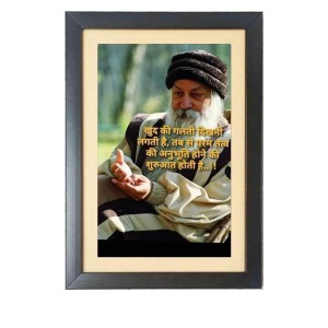 Osho Rajneesh & His Famous Quote Photo Frame - Brown Frame, 11x15 Inches, Perfect for Office & Wall Decoration, Ideal Gift Osho Rajneesh & His Famous Quote Photo Frame - Brown Frame, 11x15 Inches, Perfect for Office & Wall Decoration, Ideal Gift