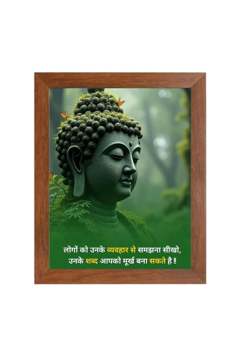 Buddha & His Famous Quote Photo Frame - Brown Frame, Perfect for Office & Wall Decoration, Ideal Gift