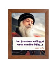 ShreeOsho & His Famous Quote Photo Frame - Brown Frame, Perfect for Office & Wall Decoration, Ideal Gift