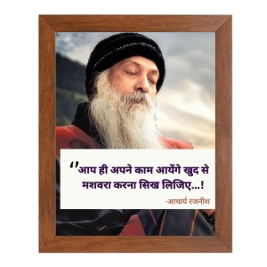 ShreeOsho & His Famous Quote Photo Frame - Brown Frame, Perfect for Office & Wall Decoration, Ideal Gift ShreeOsho & His Famous Quote Photo Frame - Brown Frame, Perfect for Office & Wall Decoration, Ideal Gift