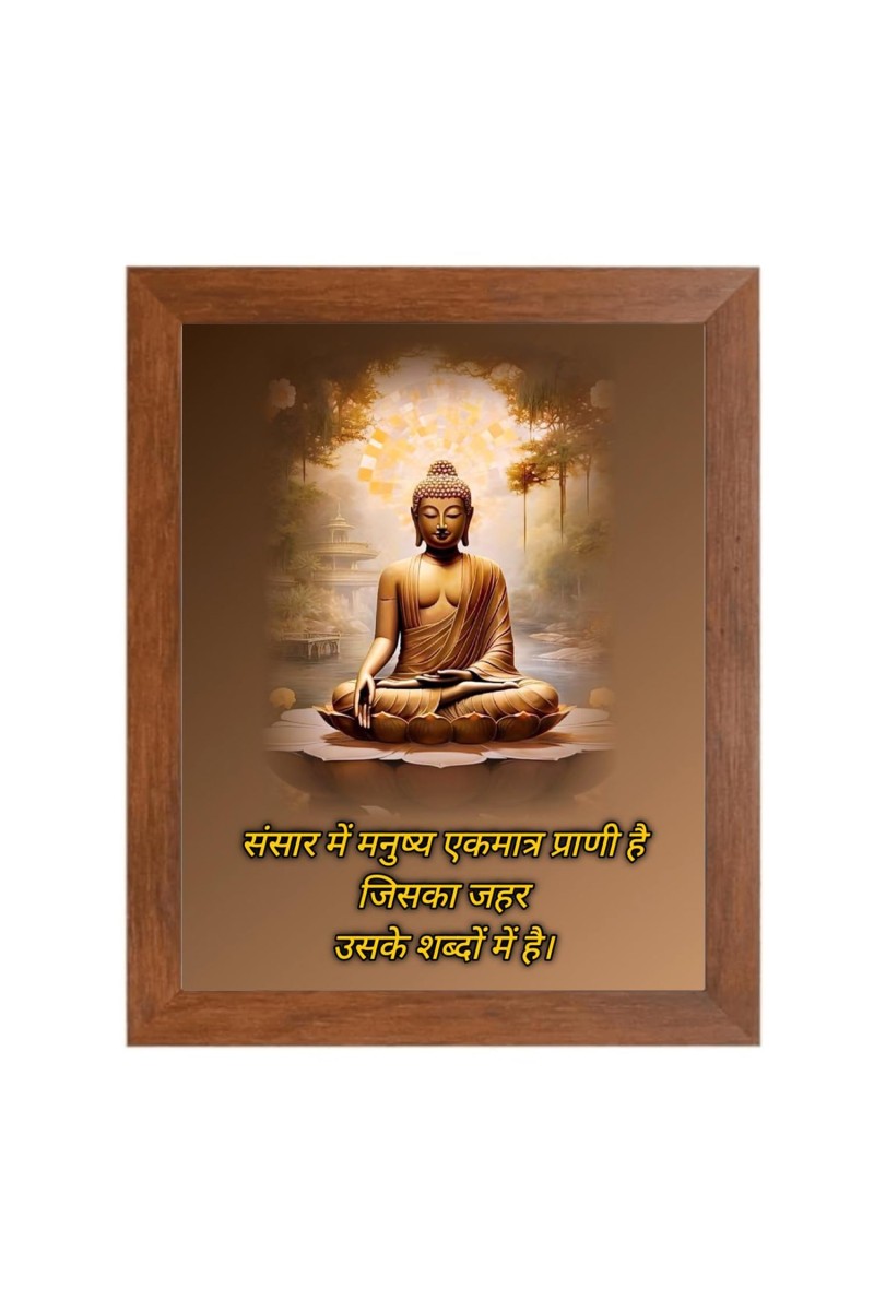 Buddha & His Famous Quote Photo Frame - Brown Frame, Perfect for Office & Wall Decoration, Ideal Gift