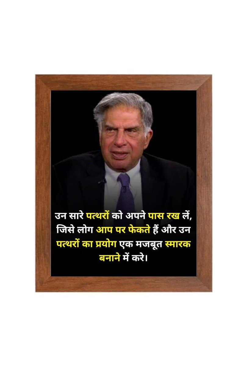 Shree Ratan Naval Tata & Famous Quote Brown Frame, 16x20InchesInspirational Wall Art for Office, Home DecorIdeal Spiritual Gift