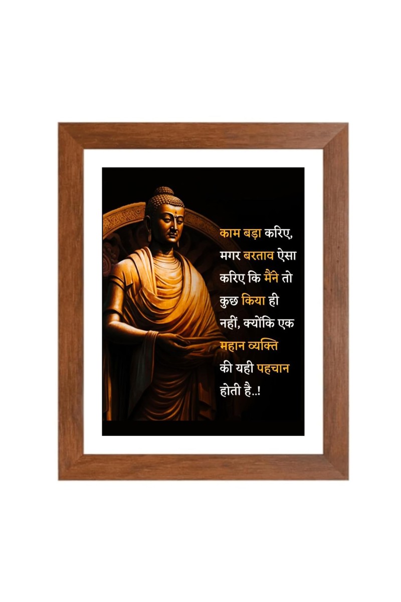 Buddha & His Famous Quote Photo Frame - Brown Frame, Perfect for Office & Wall Decoration, Ideal Gift