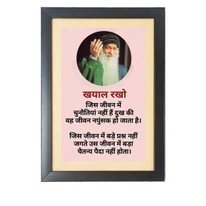 Osho Rajneesh & His Famous Quote Photo Frame - Brown Frame, 11x15 Inches, Perfect for Office & Wall Decoration, Ideal Gift Osho Rajneesh & His Famous Quote Photo Frame - Brown Frame, 11x15 Inches, Perfect for Office & Wall Decoration, Ideal Gift