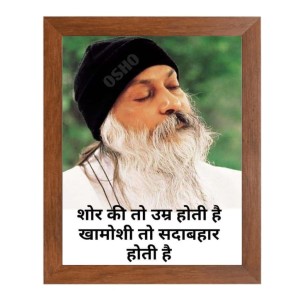ShreeOsho & His Famous Quote Photo Frame - Brown Frame, Perfect for Office & Wall Decoration, Ideal Gift ShreeOsho & His Famous Quote Photo Frame - Brown Frame, Perfect for Office & Wall Decoration, Ideal Gift