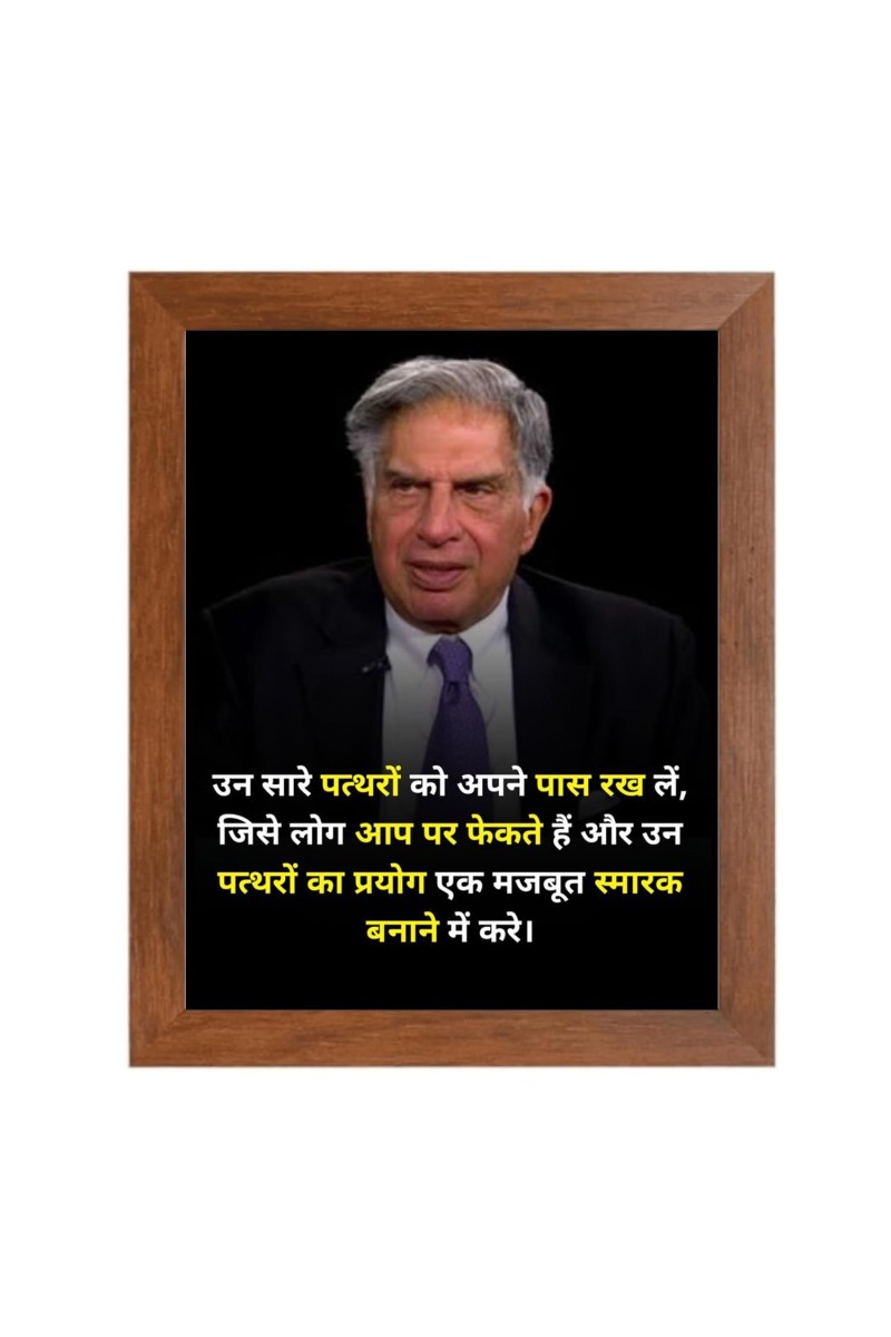 Shree Ratan Naval Tata & Famous Quote Brown Frame, 18x22InchesInspirational Wall Art for Office, Home DecorIdeal Spiritual Gift