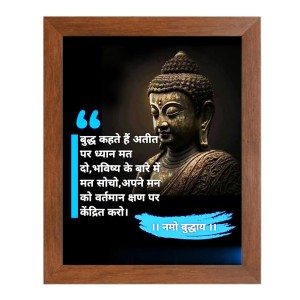 Buddha & Famous Quote Brown Frame, 14x18InchesInspirational Wall Art for Office, Home DecorIdeal Spiritual Gift Buddha & Famous Quote Brown Frame, 14x18InchesInspirational Wall Art for Office, Home DecorIdeal Spiritual Gift