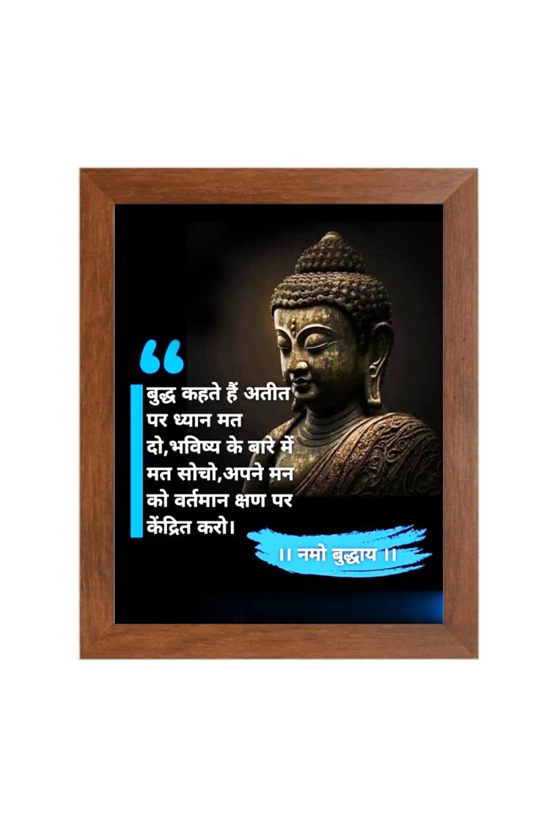 Buddha & His Famous Quote Photo Frame - Brown Frame, Perfect for Office & Wall Decoration, Ideal Gift