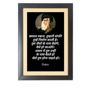 Osho Rajneesh & His Famous Quote Photo Frame - Brown Frame, 11x15 Inches, Perfect for Office & Wall Decoration, Ideal Gift Osho Rajneesh & His Famous Quote Photo Frame - Brown Frame, 11x15 Inches, Perfect for Office & Wall Decoration, Ideal Gift