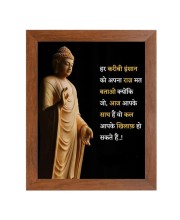 Buddha & His Famous Quote Photo Frame - Brown Frame, Perfect for Office & Wall Decoration, Ideal Gift