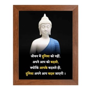 Buddha & His Famous Quote Photo Frame - Brown Frame, Perfect for Office & Wall Decoration, Ideal Gift Buddha & His Famous Quote Photo Frame - Brown Frame, Perfect for Office & Wall Decoration, Ideal Gift
