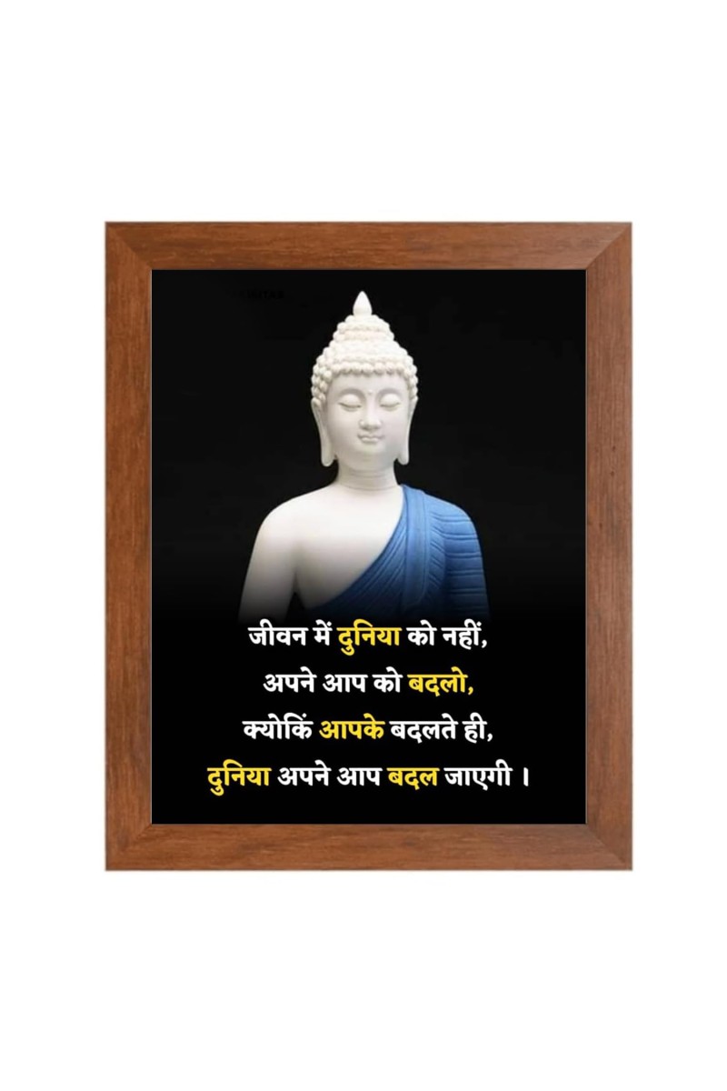 Buddha & His Famous Quote Photo Frame - Brown Frame, Perfect for Office & Wall Decoration, Ideal Gift