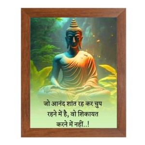 Buddha & His Famous Quote Photo Frame - Brown Frame, Perfect for Office & Wall Decoration, Ideal Gift Buddha & His Famous Quote Photo Frame - Brown Frame, Perfect for Office & Wall Decoration, Ideal Gift