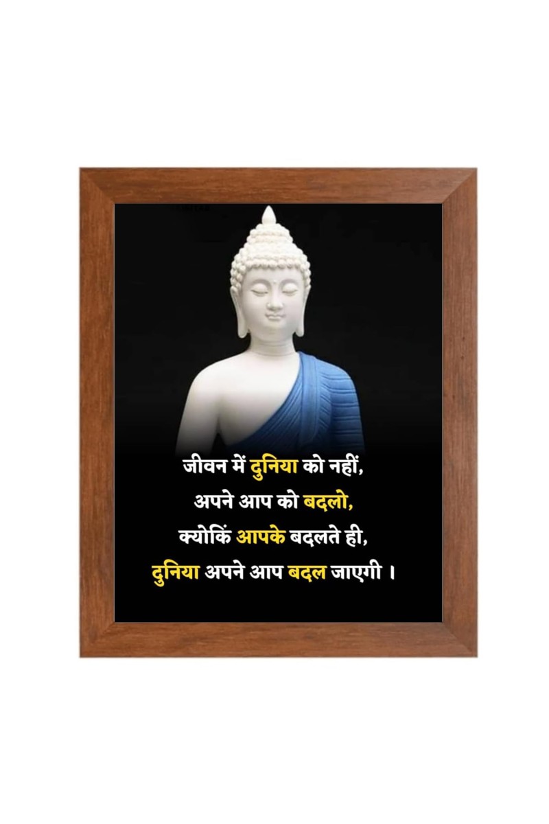 Buddha & His Famous Quote Photo Frame - Brown Frame, Perfect for Office & Wall Decoration, Ideal Gift