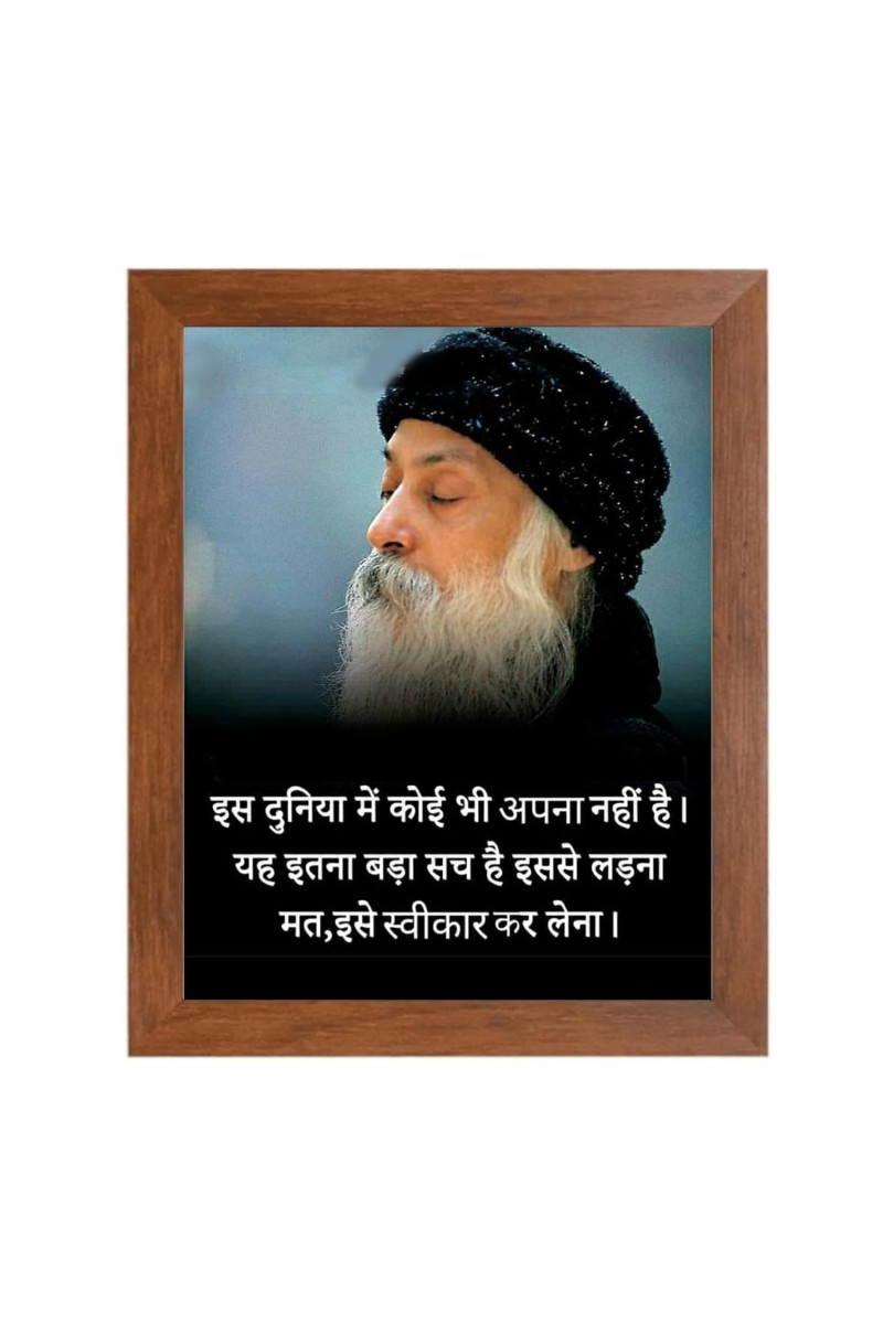 ShreeOsho & His Famous Quote Photo Frame - Brown Frame, Perfect for Office & Wall Decoration, Ideal Gift