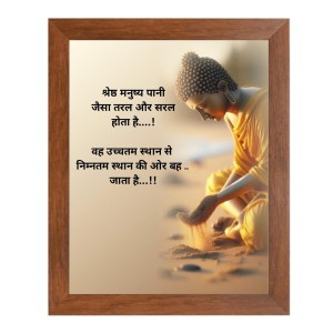Buddha & His Famous Quote Photo Frame - Brown Frame, Perfect for Office & Wall Decoration, Ideal Gift Buddha & His Famous Quote Photo Frame - Brown Frame, Perfect for Office & Wall Decoration, Ideal Gift