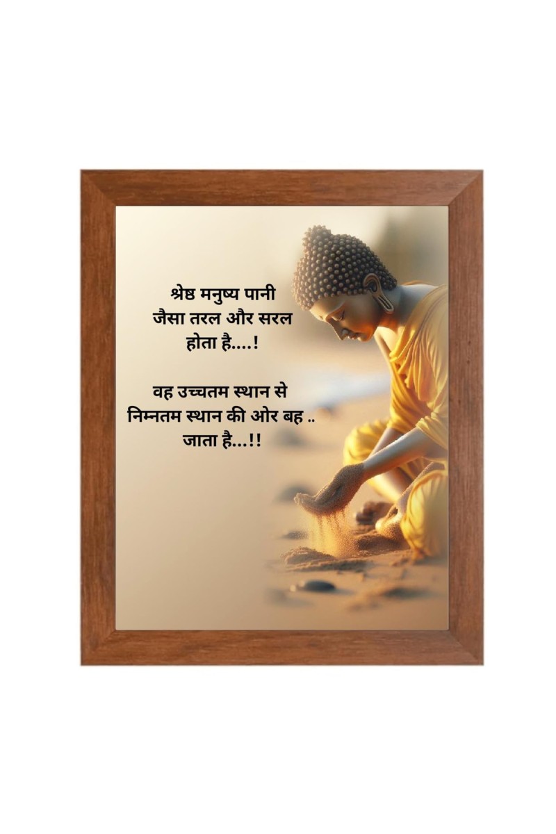 Buddha & His Famous Quote Photo Frame - Brown Frame, Perfect for Office & Wall Decoration, Ideal Gift