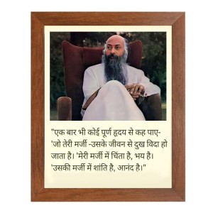 ShreeOsho & His Famous Quote Photo Frame - Brown Frame, Perfect for Office & Wall Decoration, Ideal Gift ShreeOsho & His Famous Quote Photo Frame - Brown Frame, Perfect for Office & Wall Decoration, Ideal Gift