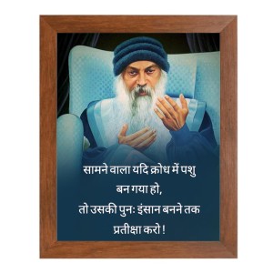 ShreeOsho & His Famous Quote Photo Frame - Brown Frame, Perfect for Office & Wall Decoration, Ideal Gift ShreeOsho & His Famous Quote Photo Frame - Brown Frame, Perfect for Office & Wall Decoration, Ideal Gift