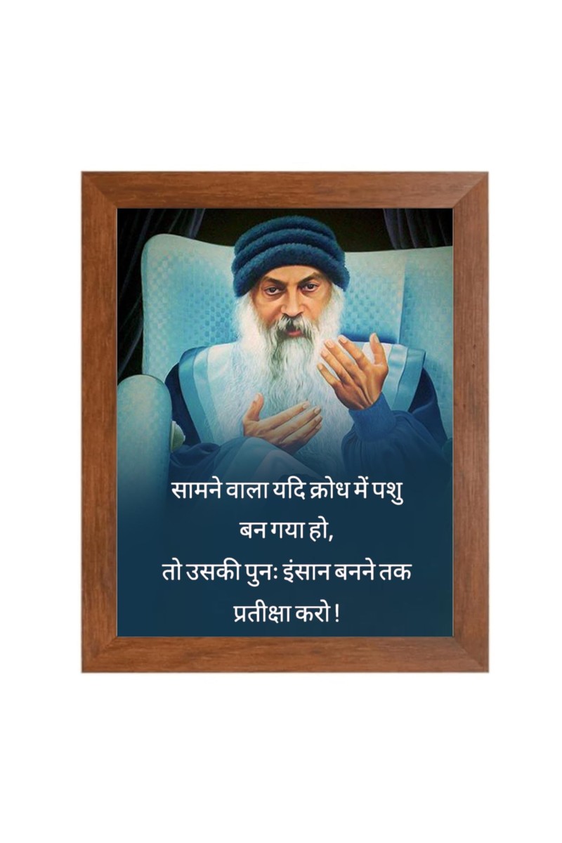 ShreeOsho & His Famous Quote Photo Frame - Brown Frame, Perfect for Office & Wall Decoration, Ideal Gift