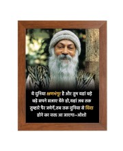ShreeOsho & His Famous Quote Photo Frame - Brown Frame, Perfect for Office & Wall Decoration, Ideal Gift