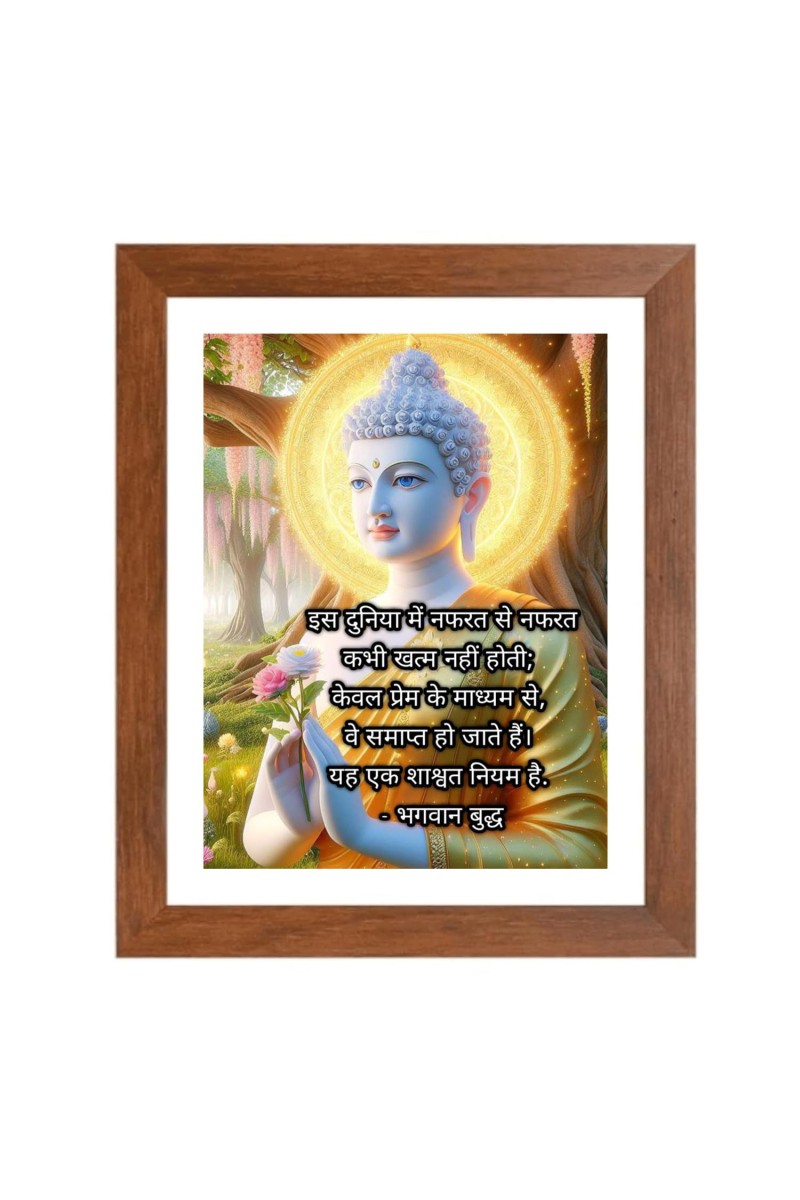 Buddha & His Famous Quote Photo Frame - Brown Frame, Perfect for Office & Wall Decoration, Ideal Gift