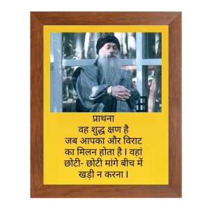 ShreeOsho & His Famous Quote Photo Frame - Brown Frame, Perfect for Office & Wall Decoration, Ideal Gift ShreeOsho & His Famous Quote Photo Frame - Brown Frame, Perfect for Office & Wall Decoration, Ideal Gift