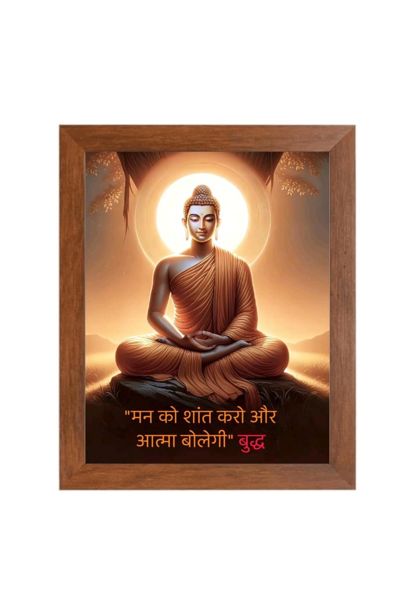 Buddha & His Famous Quote Photo Frame - Brown Frame, Perfect for Office & Wall Decoration, Ideal Gift