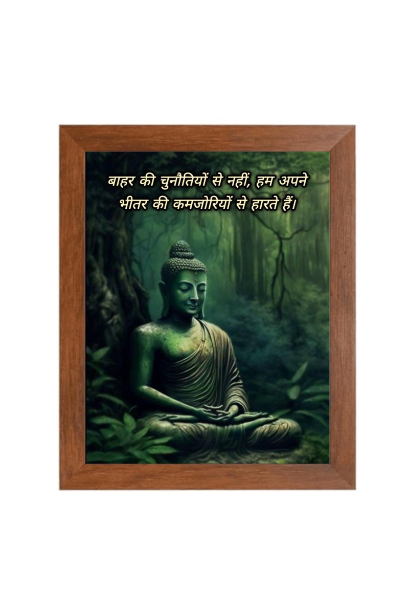 Buddha & His Famous Quote Photo Frame - Brown Frame, Perfect for Office & Wall Decoration, Ideal Gift