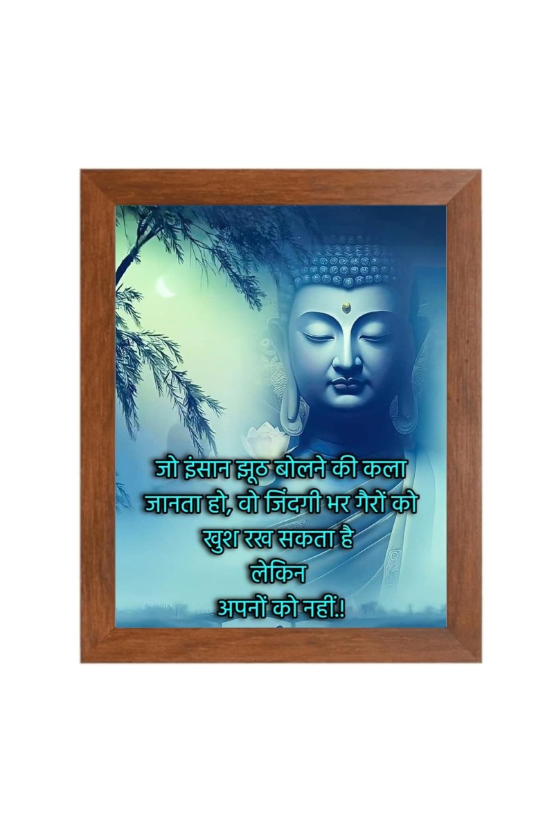 Buddha & His Famous Quote Photo Frame - Brown Frame, Perfect for Office & Wall Decoration, Ideal Gift