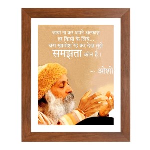 ShreeOsho & His Famous Quote Photo Frame - Brown Frame, Perfect for Office & Wall Decoration, Ideal Gift ShreeOsho & His Famous Quote Photo Frame - Brown Frame, Perfect for Office & Wall Decoration, Ideal Gift