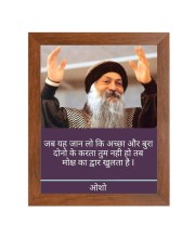 ShreeOsho & His Famous Quote Photo Frame - Brown Frame, Perfect for Office & Wall Decoration, Ideal Gift