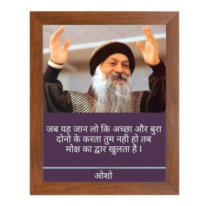 ShreeOsho & His Famous Quote Photo Frame - Brown Frame, Perfect for Office & Wall Decoration, Ideal Gift ShreeOsho & His Famous Quote Photo Frame - Brown Frame, Perfect for Office & Wall Decoration, Ideal Gift