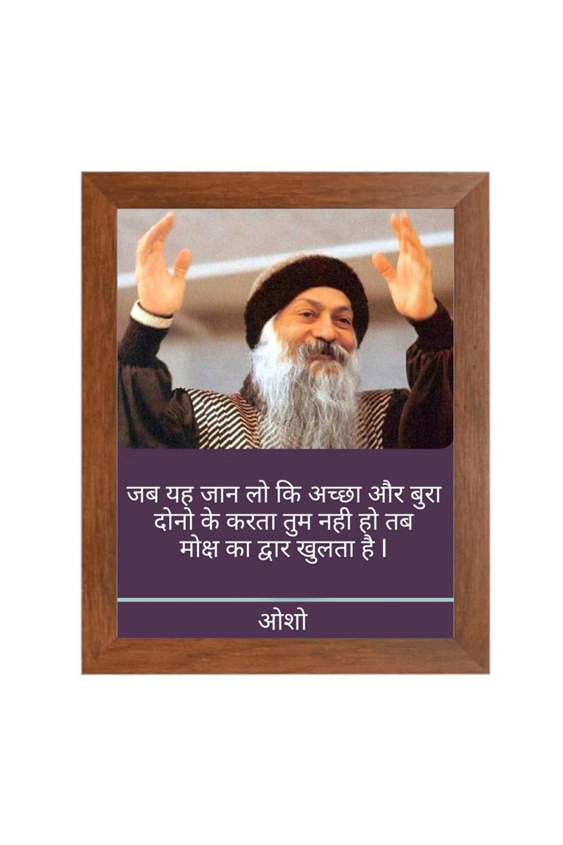 ShreeOsho & His Famous Quote Photo Frame - Brown Frame, Perfect for Office & Wall Decoration, Ideal Gift