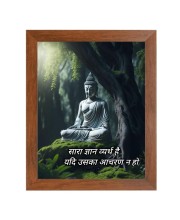 Buddha & His Famous Quote Photo Frame - Brown Frame, Perfect for Office & Wall Decoration, Ideal Gift