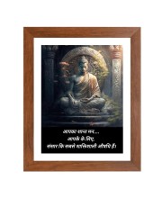 Buddha & His Famous Quote Photo Frame - Brown Frame, Perfect for Office & Wall Decoration, Ideal Gift