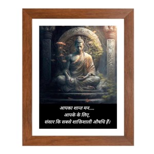 Buddha & His Famous Quote Photo Frame - Brown Frame, Perfect for Office & Wall Decoration, Ideal Gift Buddha & His Famous Quote Photo Frame - Brown Frame, Perfect for Office & Wall Decoration, Ideal Gift